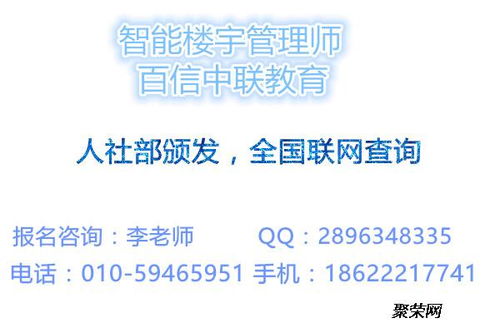 烏魯木齊物業(yè)管理安防監(jiān)控與智能樓宇管理師中高級報考及物業(yè)服務(wù)評估指南