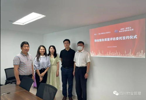 成都一小區(qū)業(yè)委會引入第三方評估，為物業(yè)服務質量“體檢”