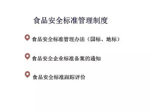 國家食品安全風(fēng)險(xiǎn)評(píng)估中心王君 我國食品安全標(biāo)準(zhǔn)框架及應(yīng)用與招投標(biāo)代理服務(wù)的融合思考